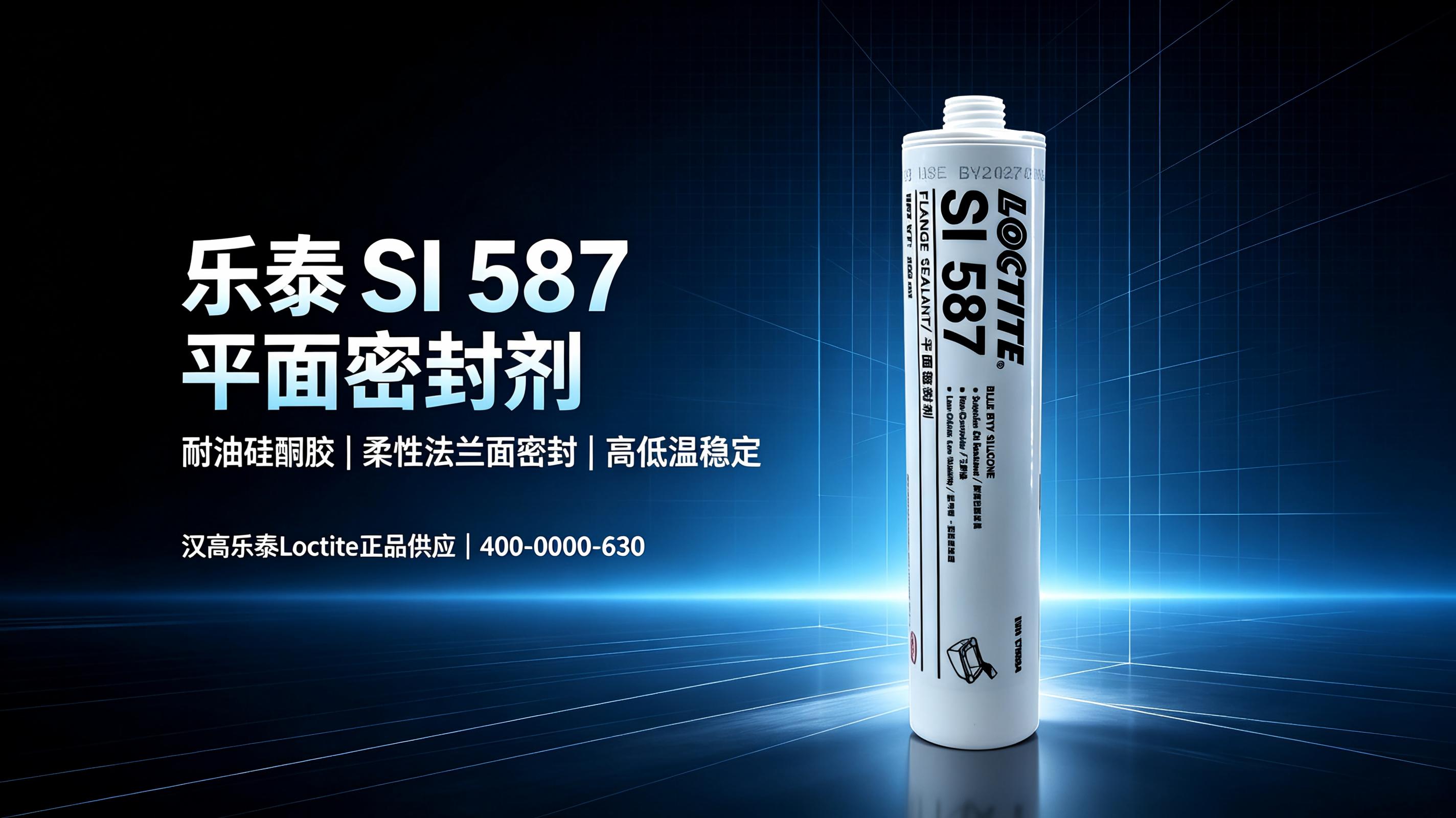 Loctite乐泰工业胶粘剂 重庆经销商